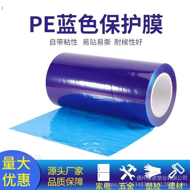 天津pe蓝色保护膜 仪器仪表保护膜 高中低粘膜