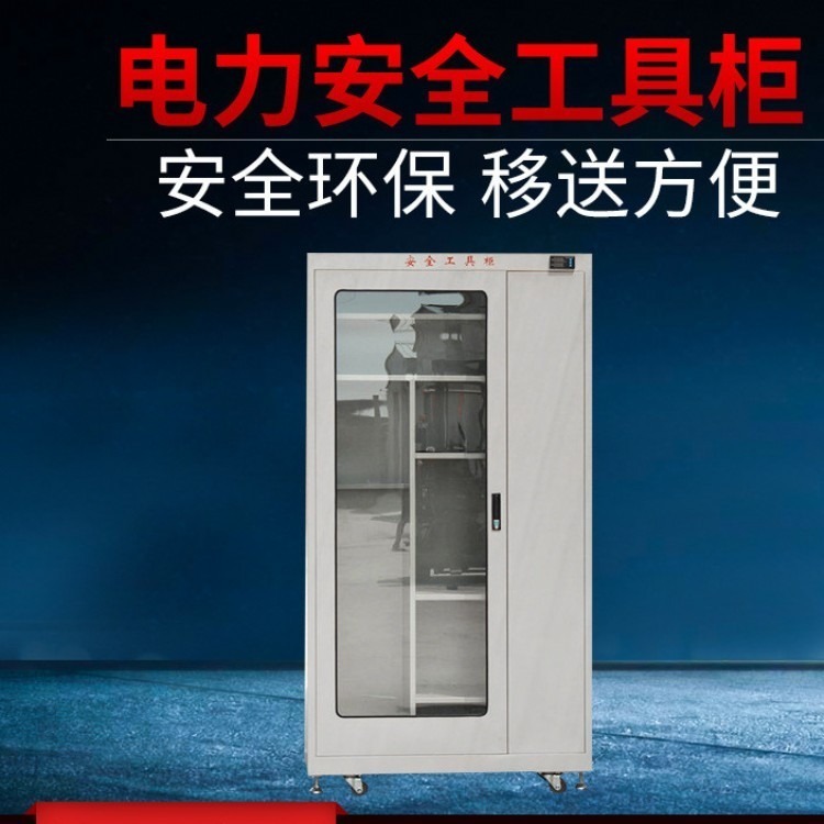 哈尔滨电力安全柜供应不锈钢地铁用安全工具存放柜定制  工具存放柜 厂家
