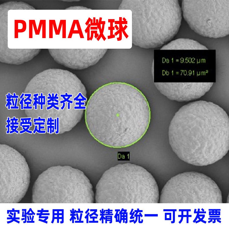 亚克力粉PMMA微球粉末交联微球纳米微米级粉体悬浮液实验级