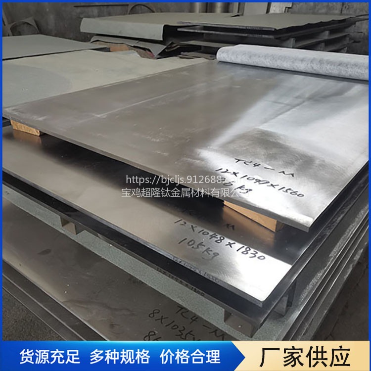 宝鸡钛合金厂家 供应TC4钛合金板 耐腐蚀纯钛板 化工设备用钛板加工