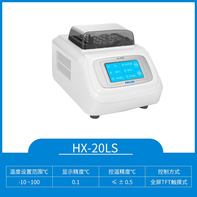 上海沪析 HX-20LS 智能恒温金属浴
