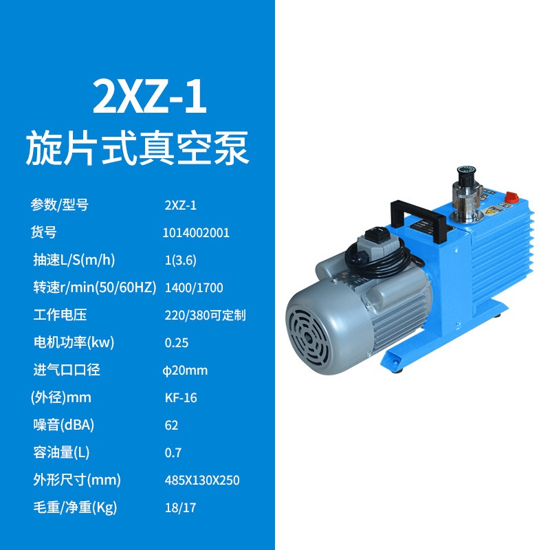 上海沪析2XZ-1旋片式真空泵（单相）