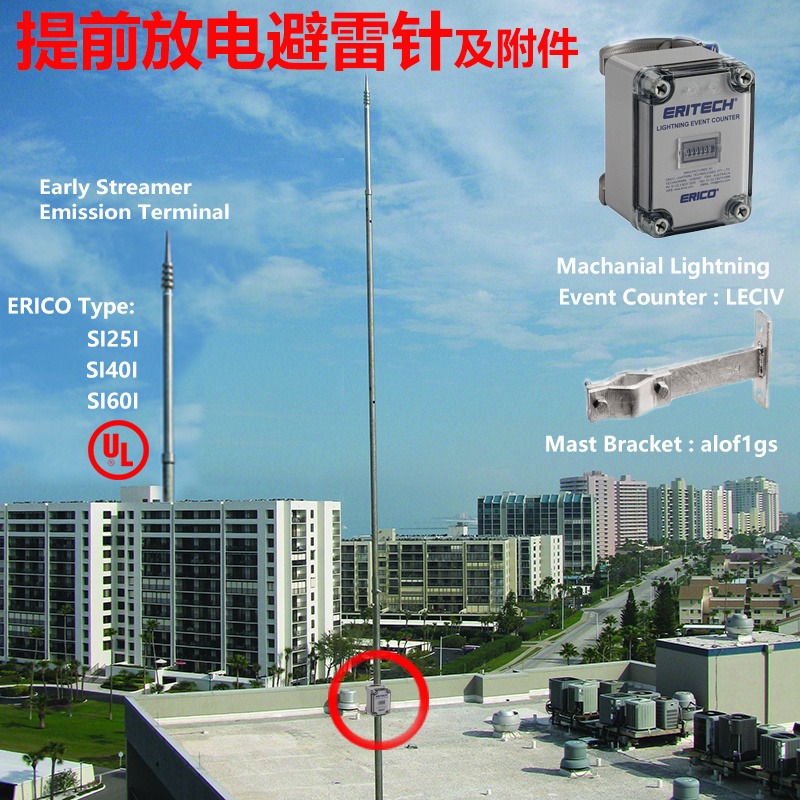 提前放电避雷针  SI60I SI40I SI25I 品牌ERICO 艾力高 主动放电避雷针 预放电避雷针 进口避雷针