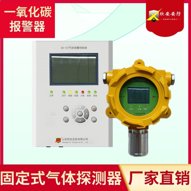车库固定式一氧化碳报警器 欣安GT-XA329有毒气体CO检测仪 气体泄漏控制器