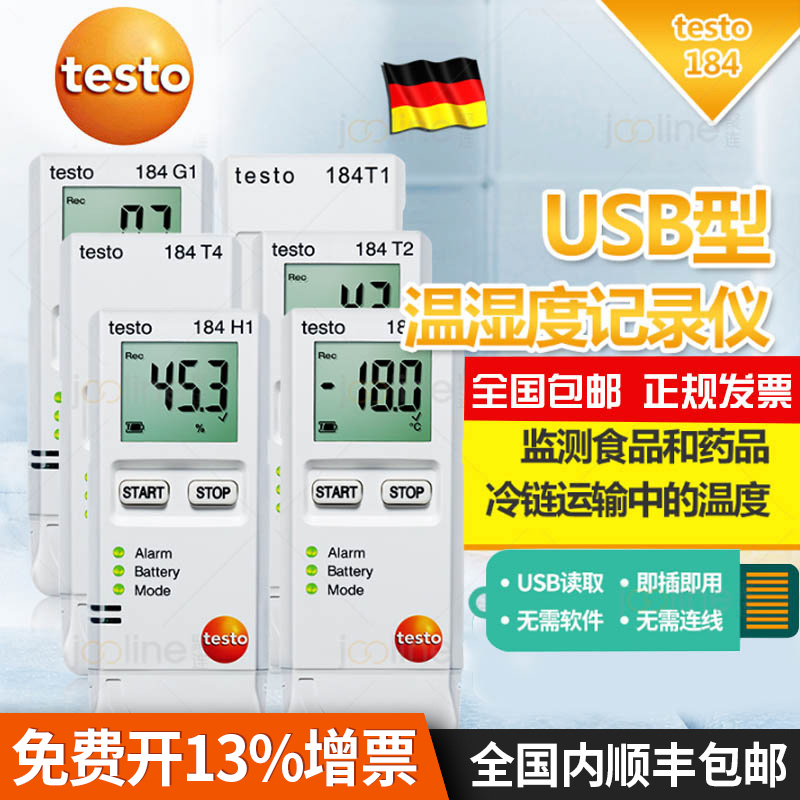 testo/德图174T迷你温度记录仪套装testo175T2温度记录仪现货