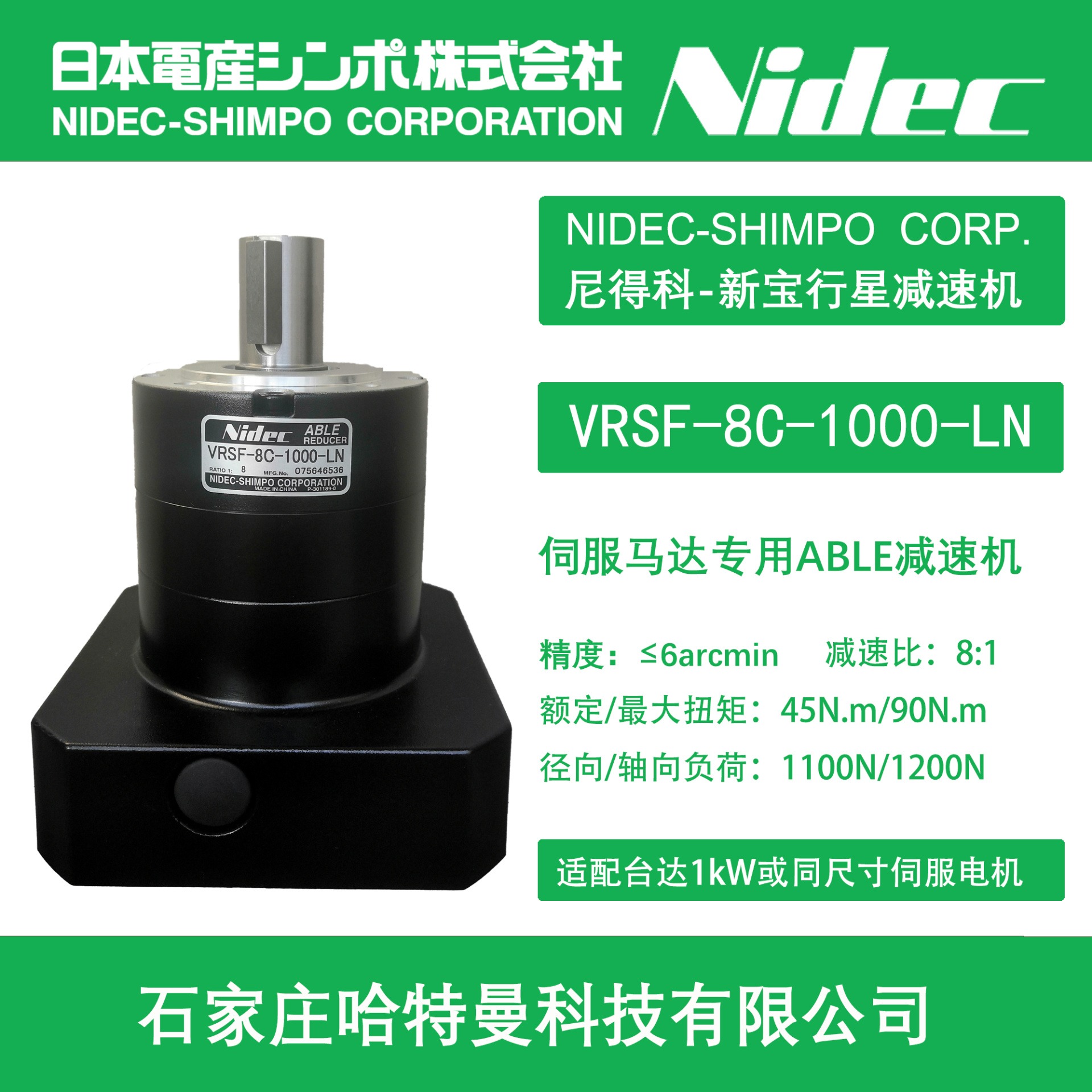 现货供应VRSF-8C-1000-LN新宝SHIMPO伺服马达减速机