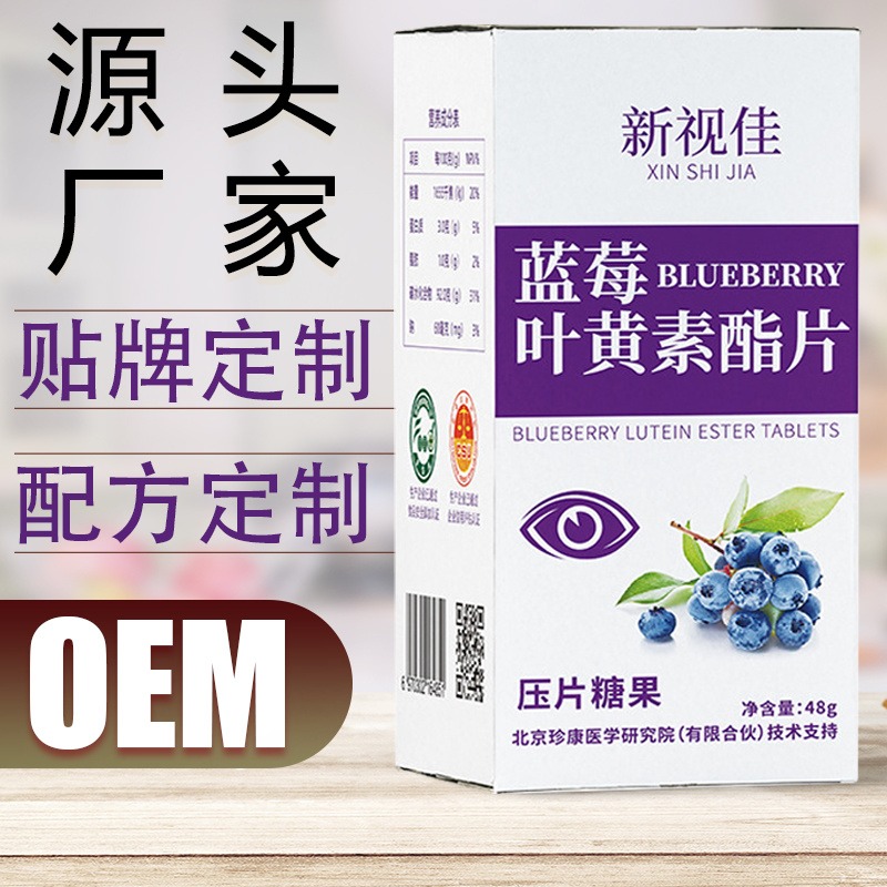 新视佳 眼部视力营养品贴牌 蓝莓叶黄素酯片oem 成人咀嚼片代加工图片