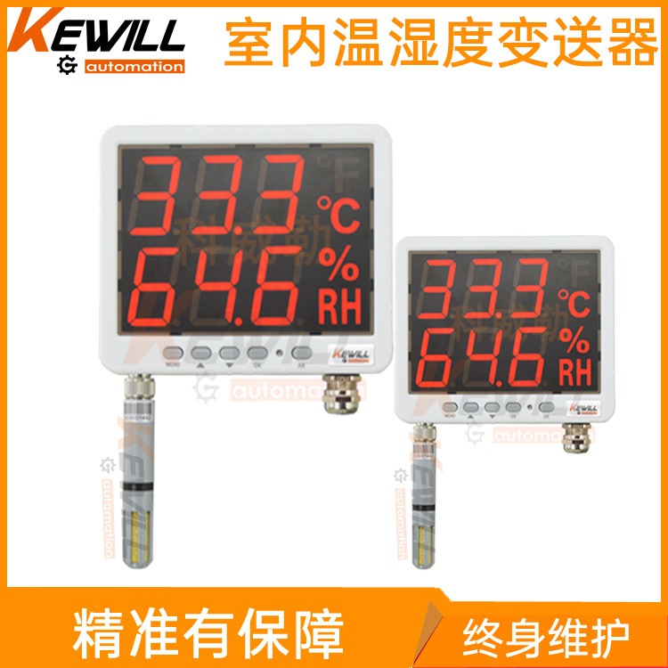 上海壁挂式温湿度变送器价格_室内壁挂温湿度变送器品牌_KEWILL