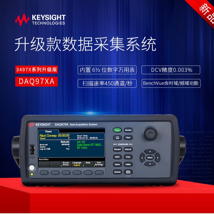 美国是德Keysight DAQ970A 数据采集系统 采集仪原装正品