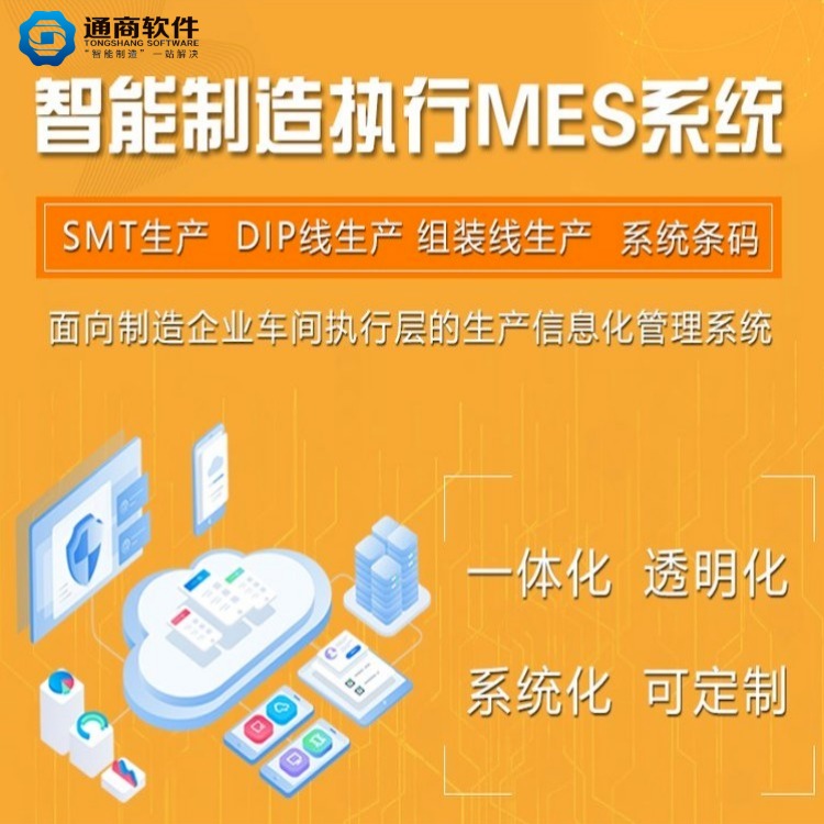 上海五金冲压注塑ERP系统 条码仓库管理系统 MES集成管理系统软件