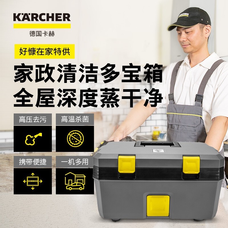 德国卡赫 商用多功能高温高压蒸汽杀菌清洁机 家政保洁 电器清洗 SG4/2