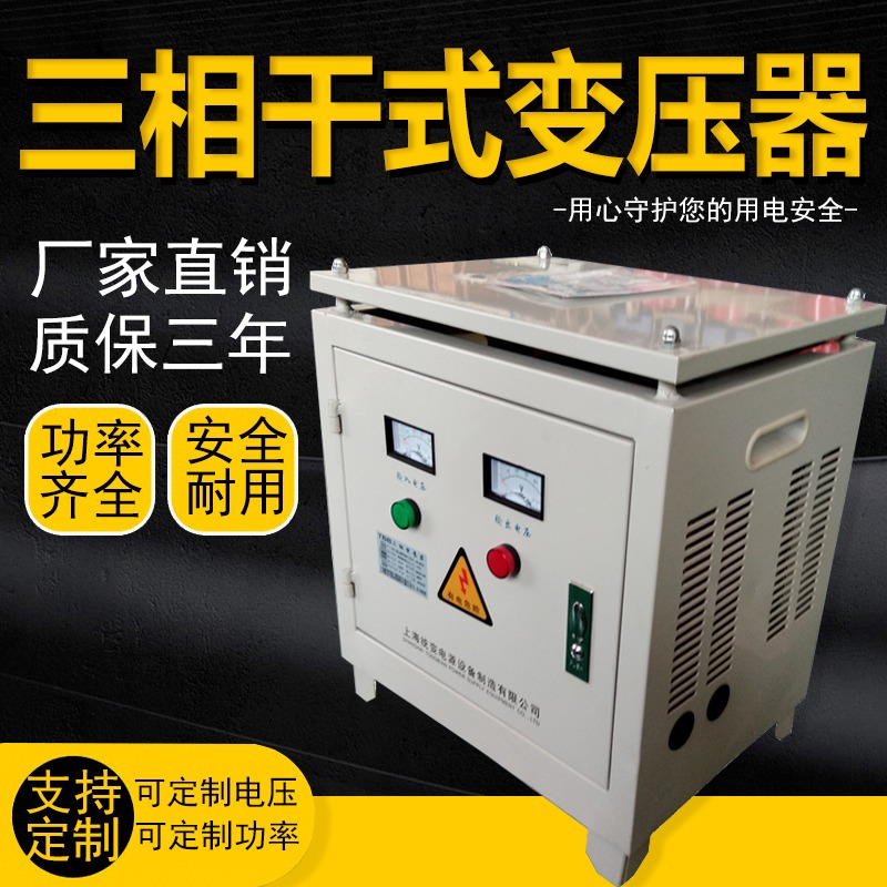 上海统变 SG系列三相隔离变压器380V变220V200V数控机床工地专用功率齐全可订做 厂家直销-量大从优伺服变压器图片
