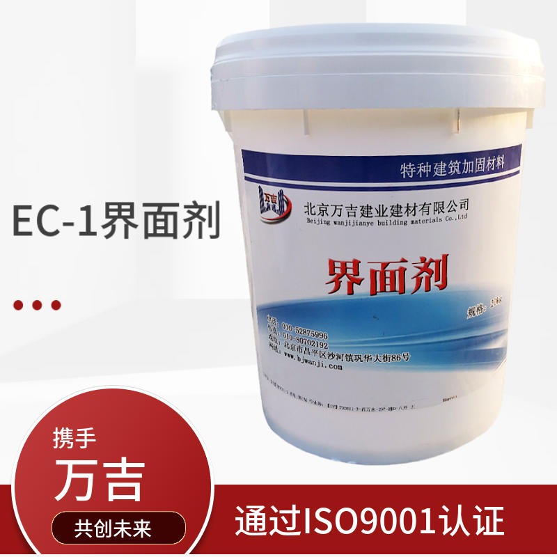 万吉 EC-1高强界面剂厂家 混凝土拉毛胶 钢板拉毛胶粘剂供应图片