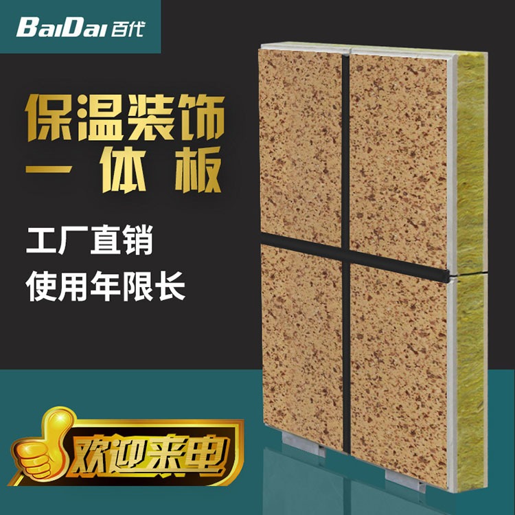 外墙保温装饰一体板报价 保温隔热一体板铝板复合岩棉一体板厂家