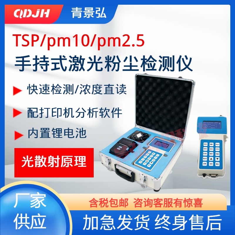 粉尘颗粒物浓度检测仪 pm10pm2.5激光可吸入粉尘浓度连续测试仪