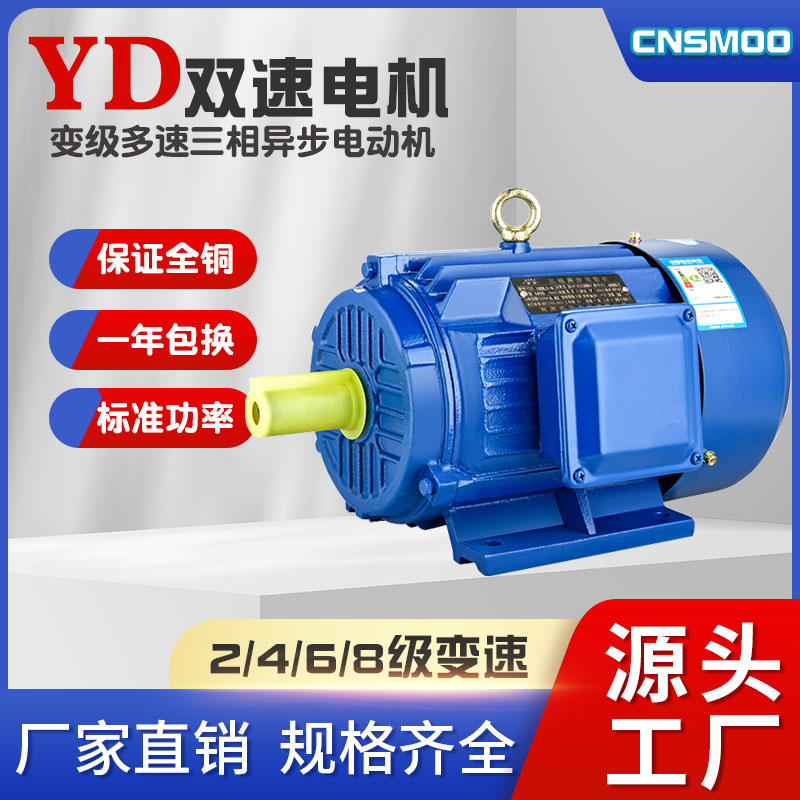 YD双速电机变级多速马达调速电动机380v160L/180L/200L/225M-2/4/6/8级苏玛厂家