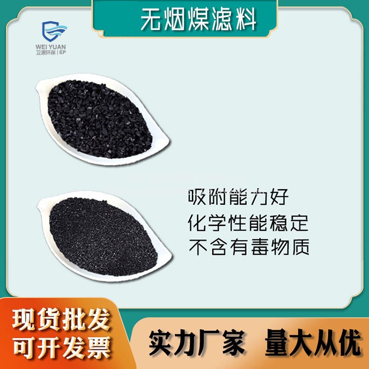 工矿污水处理焦炭颗粒 供应北京卫源无烟煤滤料图片