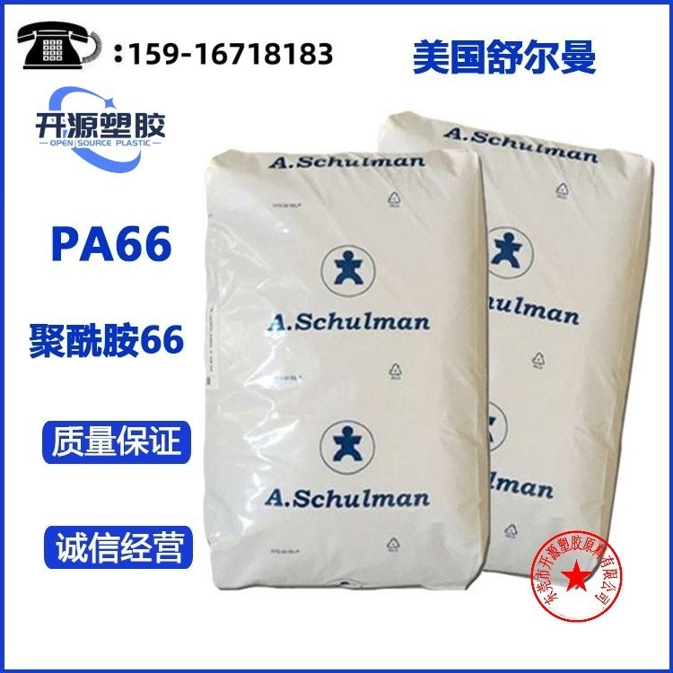 美国舒尔曼 PA66塑料原料 SCHULAMID 66 GF 30 FC 锦纶66塑胶料图片