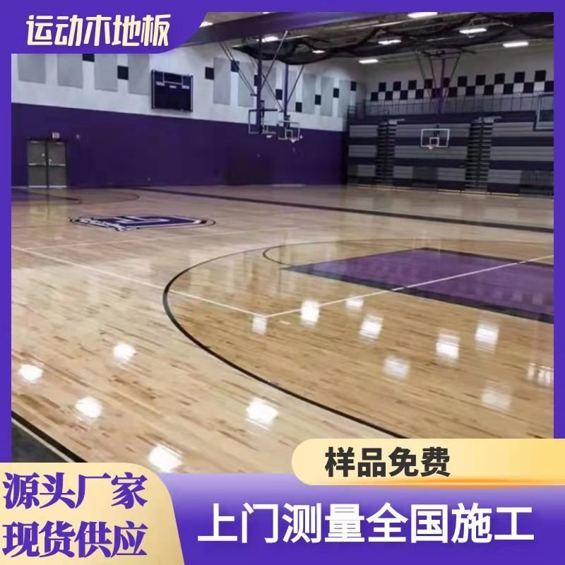 木西厂家直供支持定制  篮球馆运动木地板  指接运动木地板 主辅龙骨结构运动木地板
