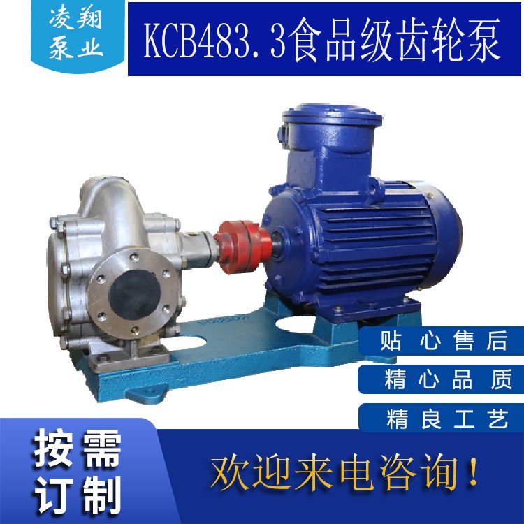现货供应KCB483.3耐腐蚀不锈钢齿轮泵 中等流量自吸式齿轮泵 凌翔泵业