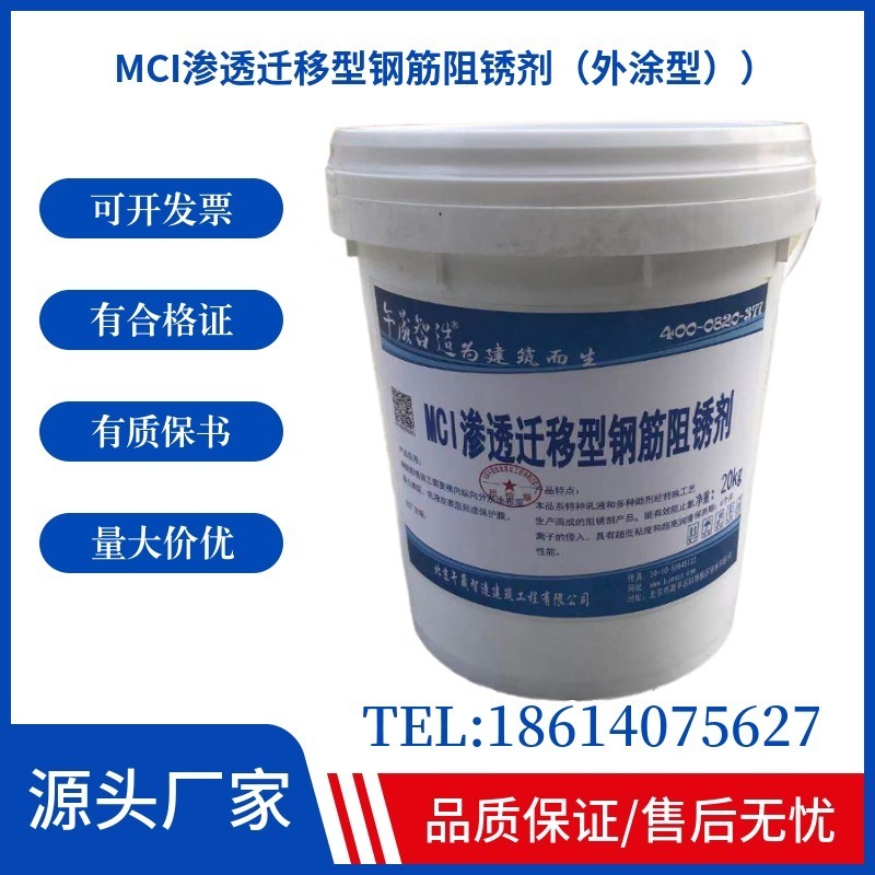 MCI渗透迁移型钢筋阻锈剂 氨基醇液体混凝土防腐阻锈剂喷涂施工