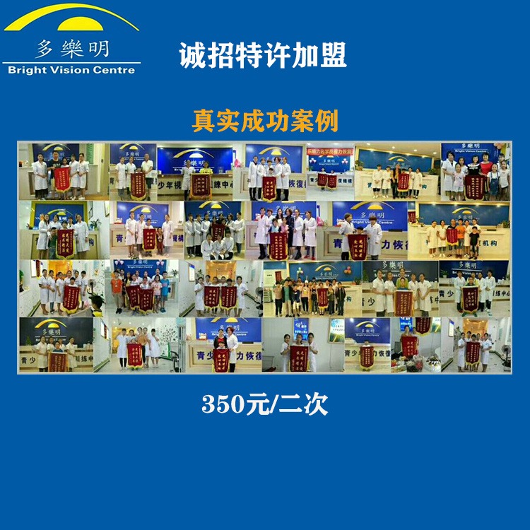 健康项目 大健康项目 中国儿童健康前十项目 视力矫正代理加盟多乐明图片
