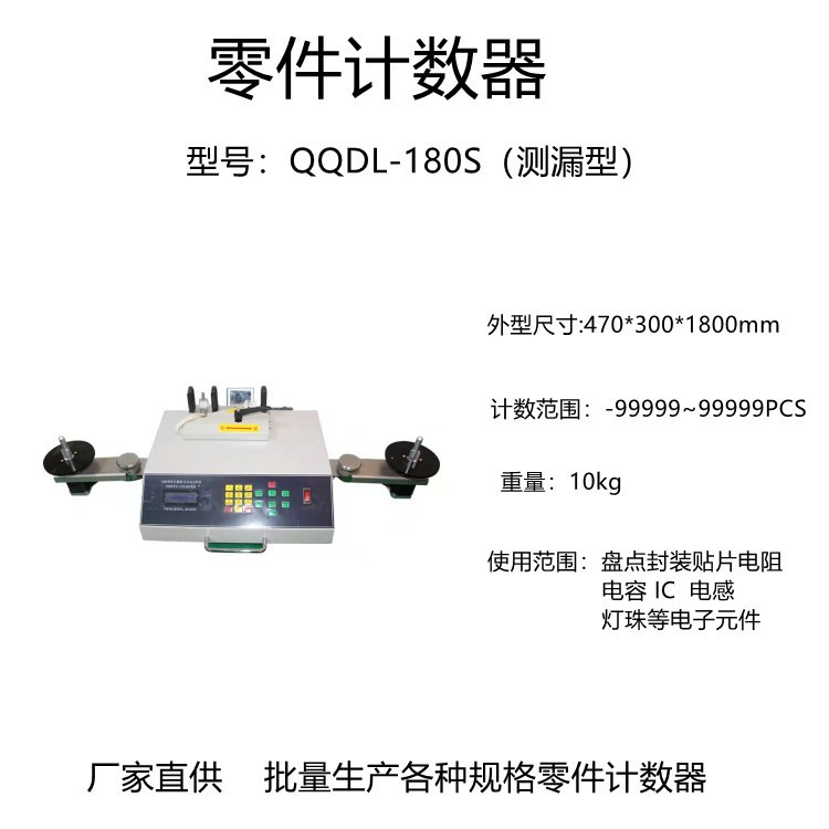 大量生产  QQDL-180  SMD带式零件计数器   SMT车间全自动点数机  仓库电子元件专用盘点机图片