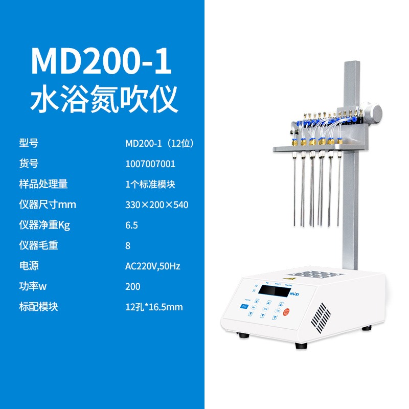 上海沪析MD200-1 干式氮吹仪 独立控制氮气吹扫仪 厂家直销
