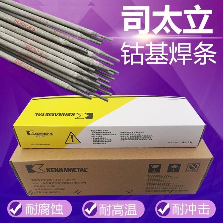 上海司太立钴基耐磨焊条Stellite1号6号12 21号焊条铸棒焊丝 D802钴基铸棒图片