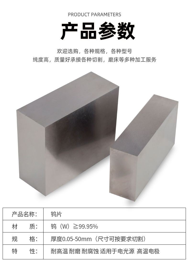 高纯钨片W 99.999%钨板 电极纯钨板 点焊用纯钨板示例图2