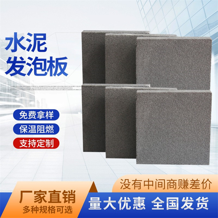 高强度黑板 外墙发泡水泥板 内外墙水泥纤维保温板 加工定制