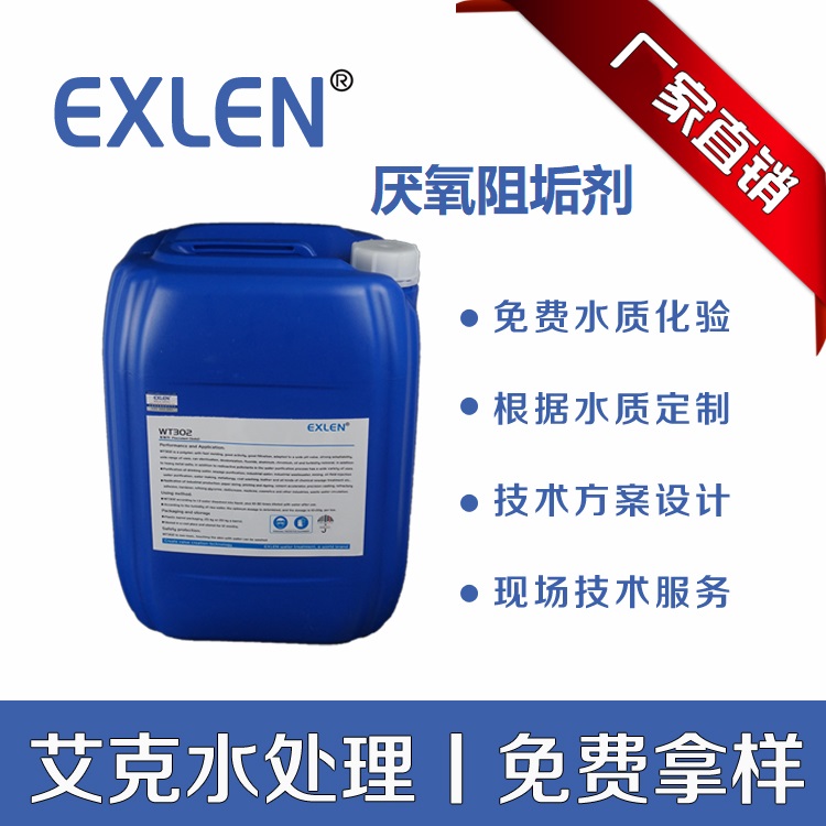 山东艾克EXLEN其他厌氧生化处理系统聚羧酸阻垢剂琥珀色液体