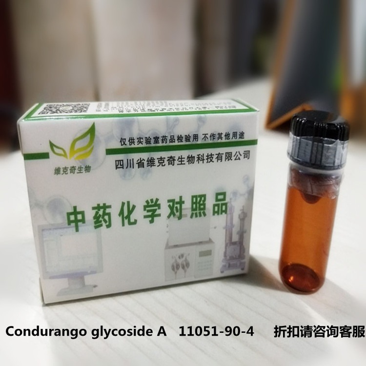 Condurango glycoside A   11051-90-4 维克奇联合实验室自制对照品/标准品 5mg/支