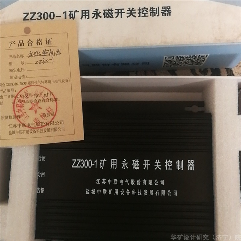 出售矿用永磁开关控制器 厂家现货 江苏中联ZZ300-1矿用永磁开关控制器