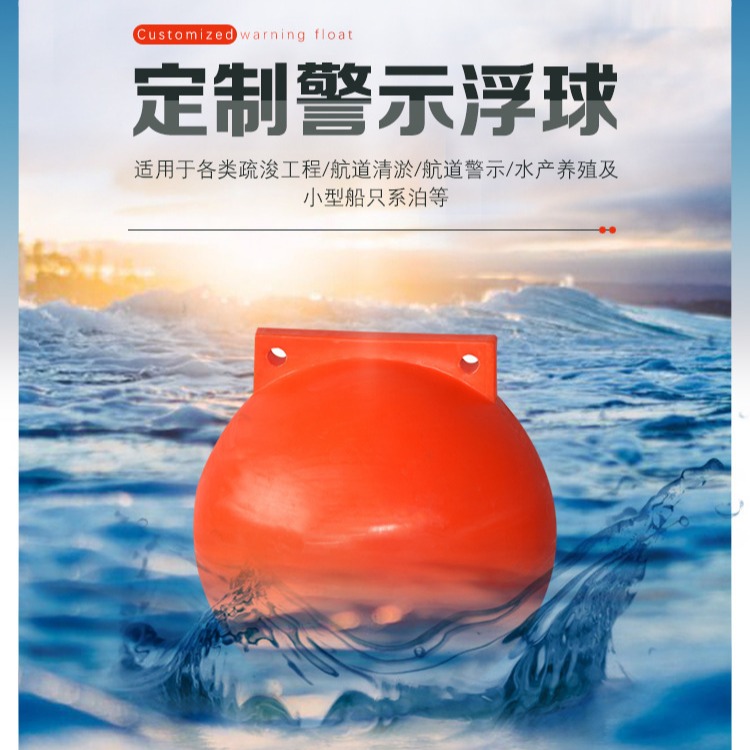 宁波柏泰河面水上浮球饮用水库警示浮球水面维护航道规划双耳塑料浮球厂家图片