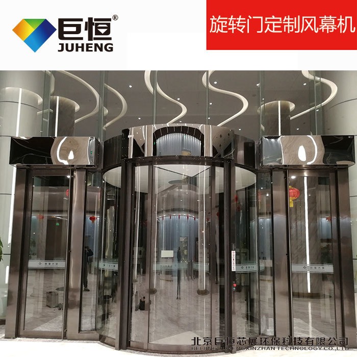 风幕机专业为您定制-北京巨恒定制各种材质型旋转门风幕机