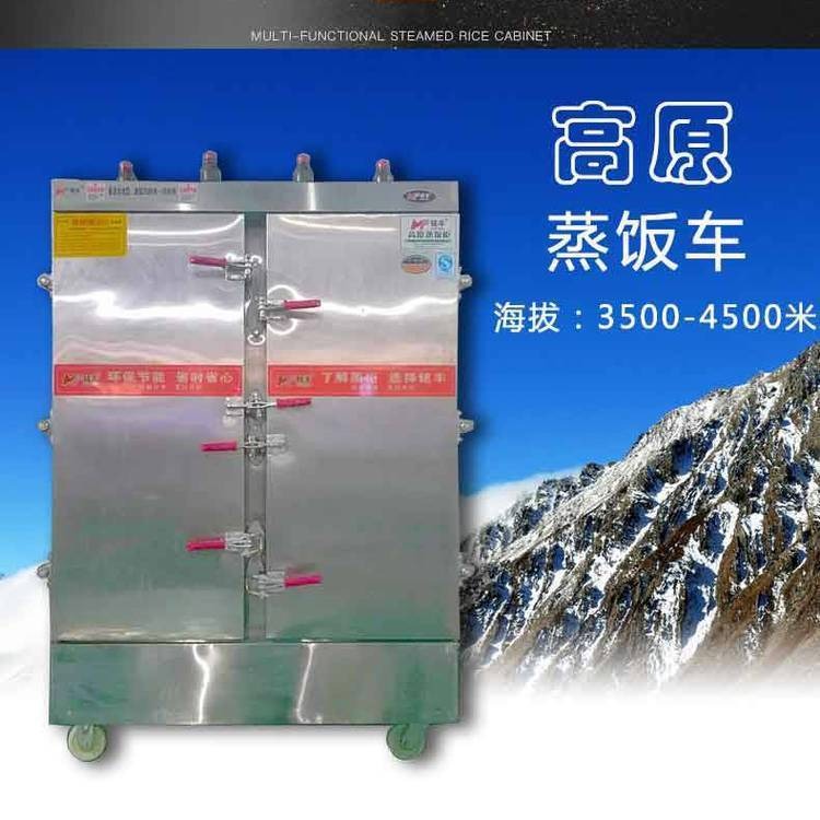铭丰大高原蒸饭车    西藏    6盘商用蒸饭柜  适用于3500-4500米燃气蒸饭箱   价格