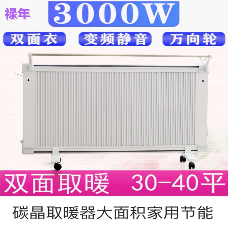 双面发热电暖器 禄年 碳晶节能电暖器 农村煤改电电取暖器 欢迎订购