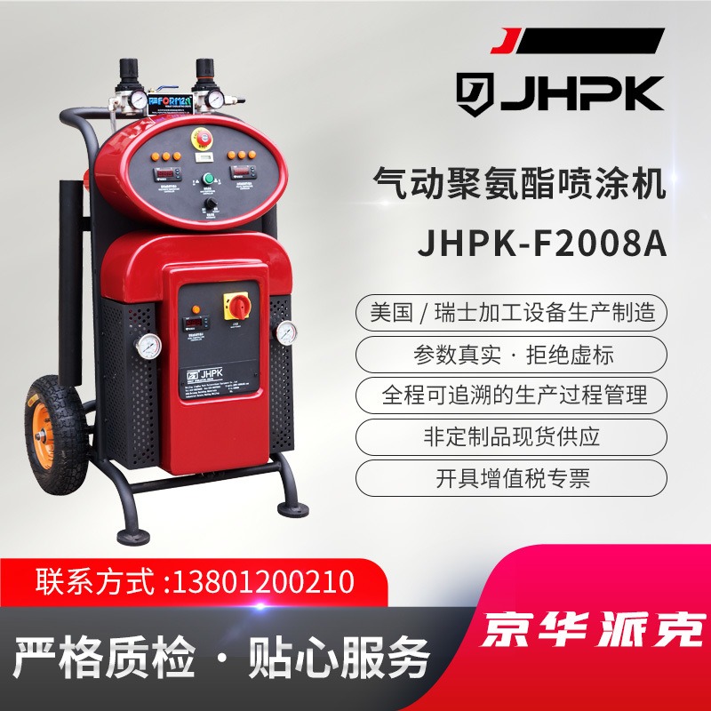 JHPK-F2008A加强型气动聚氨酯喷涂机 聚氨酯喷涂与灌注