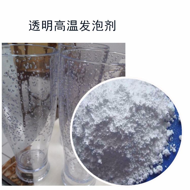 深圳透明发泡剂厂家 GPPS/PMMA注塑挤出耐低温透明发泡剂厂家免费寄样图片