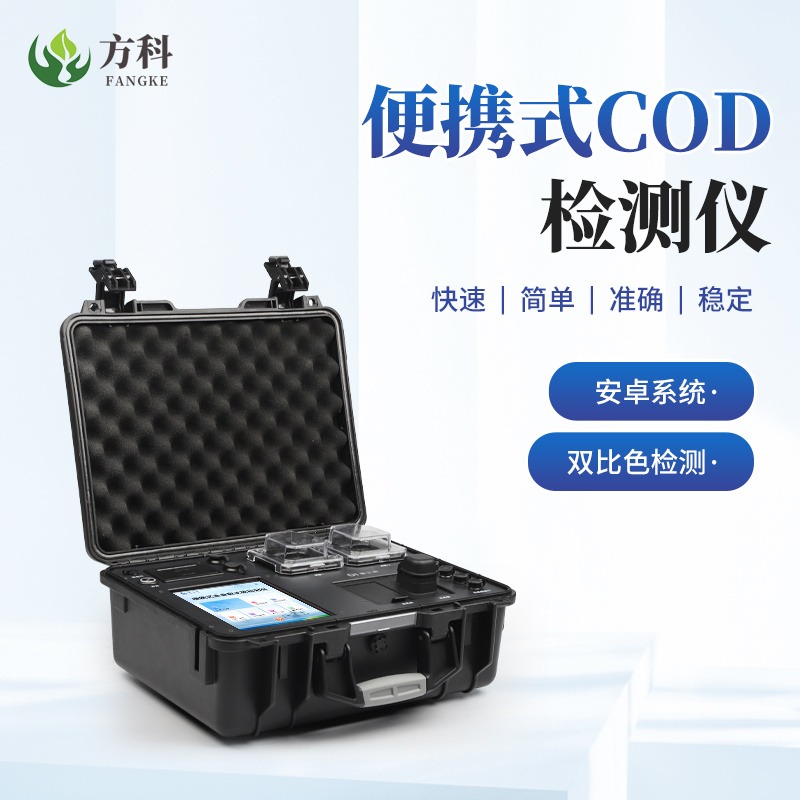 便携式COD测定仪 智能型COD检测仪 COD快速分析仪