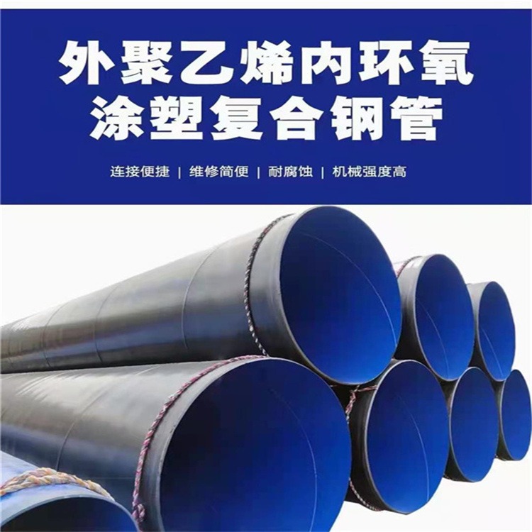 大口径TPEP防腐钢管 海马管道 环氧树脂防腐钢管