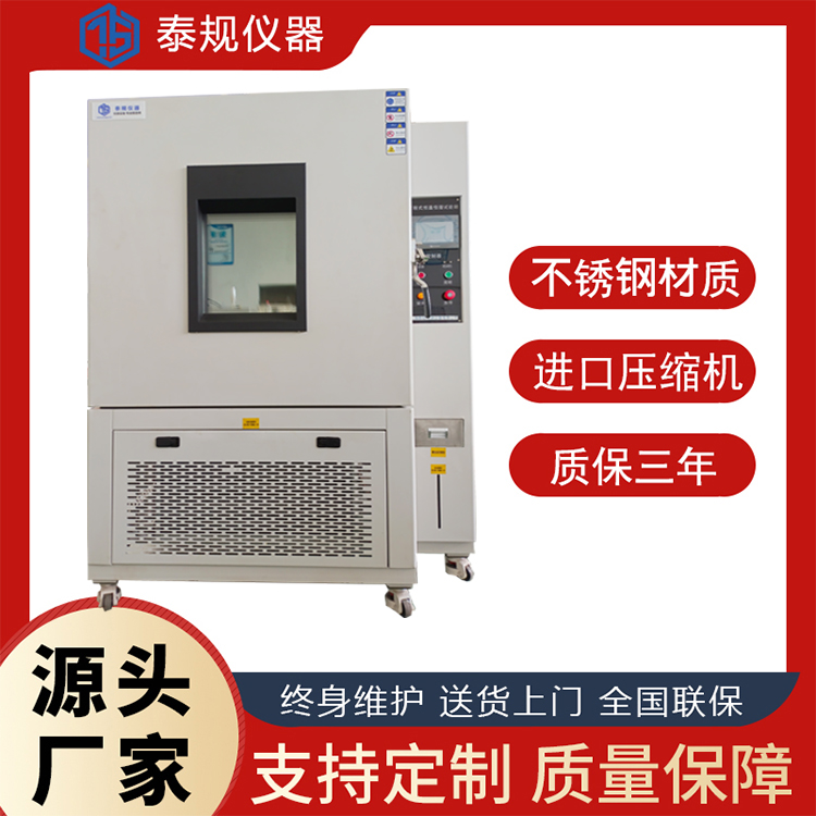 高低温试验机 泰规仪器 TG-1010 高低温试验机厂家 高低温交变试验箱 快速温变试验箱图片