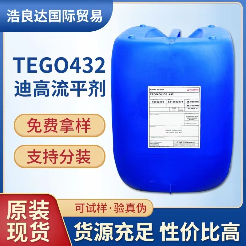 迪高TEGO432抗缩孔手感流平剂.TEGO410.TEGO450.TEGO2700.TEGO4100 BYK流平剂