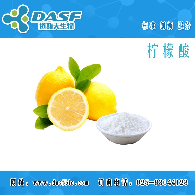 柠檬酸 CAS:77-92-9 标准品
