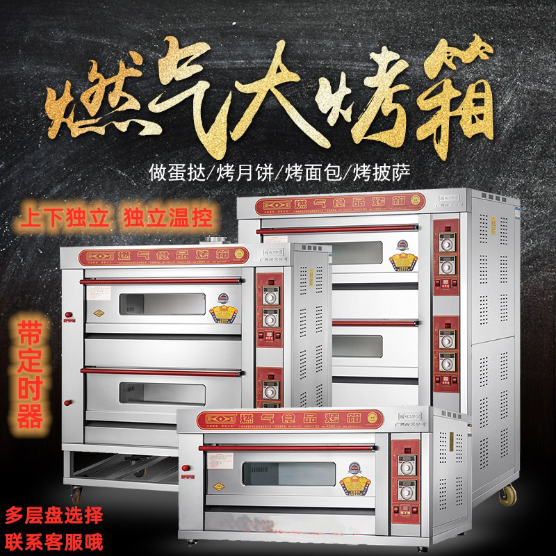 厨宝烤箱 面包店烤箱全国联保 合肥电热烤箱 煤气烤箱