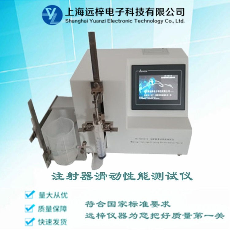 HX-15810-Z 注射器滑动性测试仪 厂家出售注射器测试仪 上海远梓科技