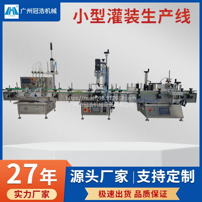 全自动小型灌装机 小剂量液体定量灌装设备流水线生产线 厂家可定制 广州冠浩 GH-XSCX08