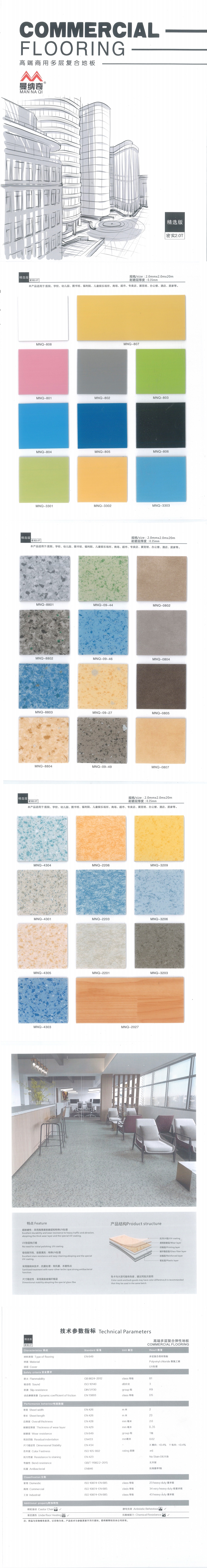 pvc塑胶地板曼纳奇品牌，pvc地板品牌-专业生产厂家示例图6