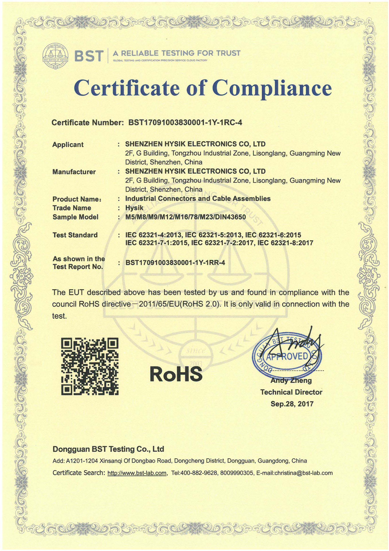 合士ROHS证书扫描件20
